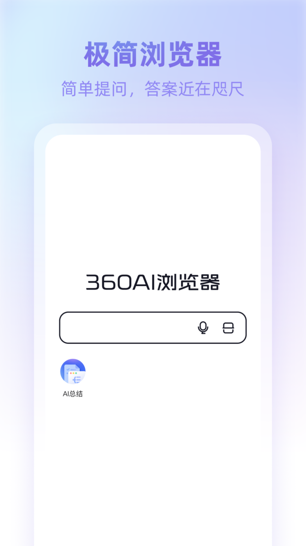 360AI浏览器截图1