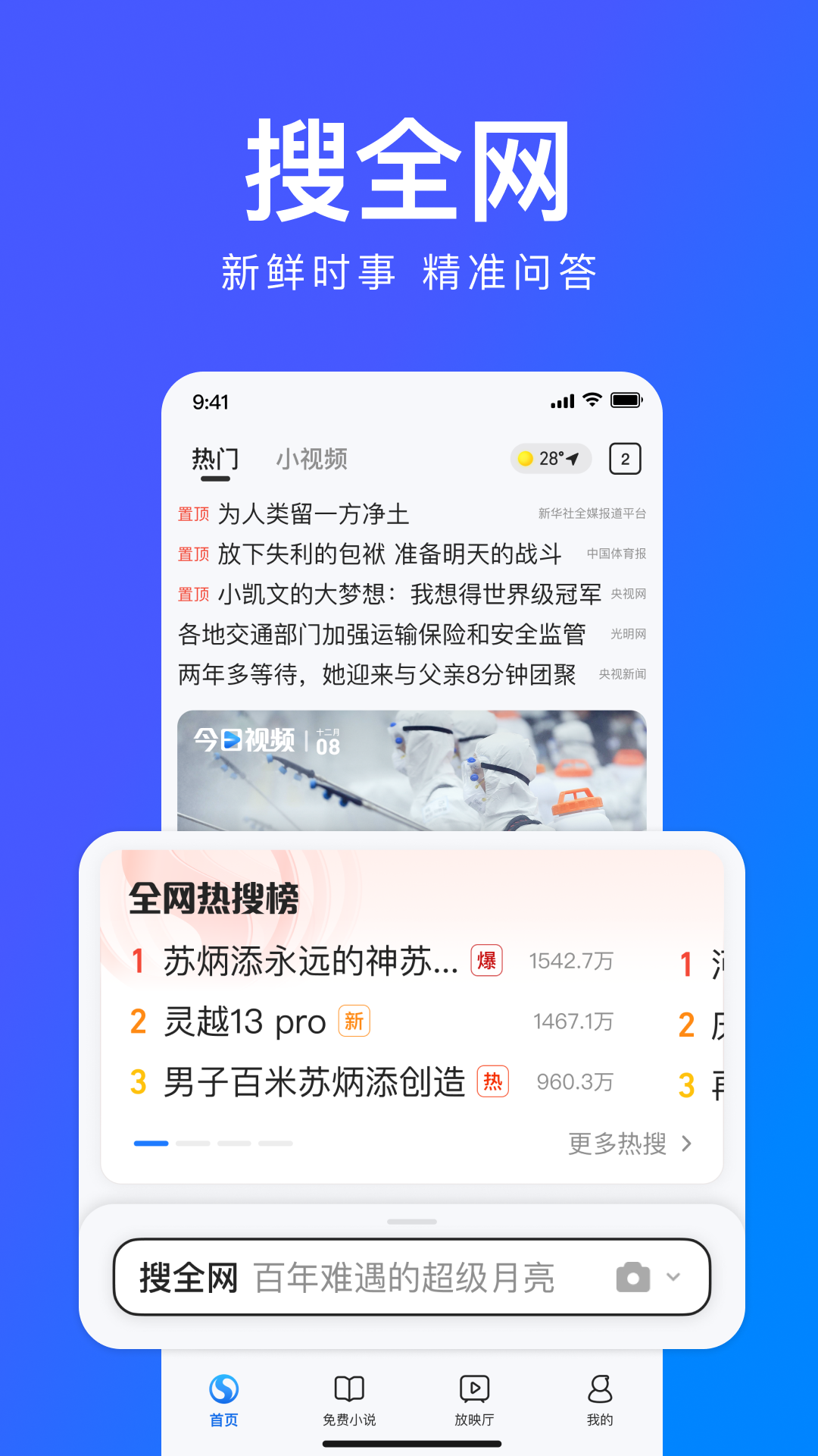 搜狗高速浏览器手机版截图4