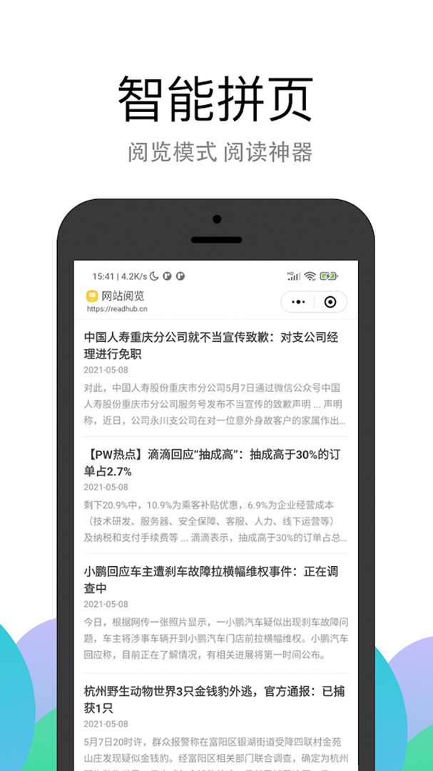 PP浏览器最新版截图4