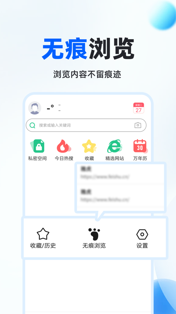 隐私加密浏览器手机版截图1