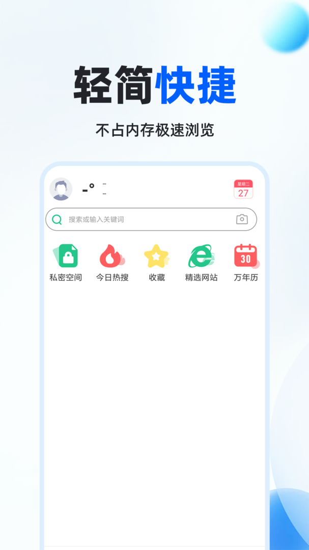 隐私加密浏览器手机版截图3