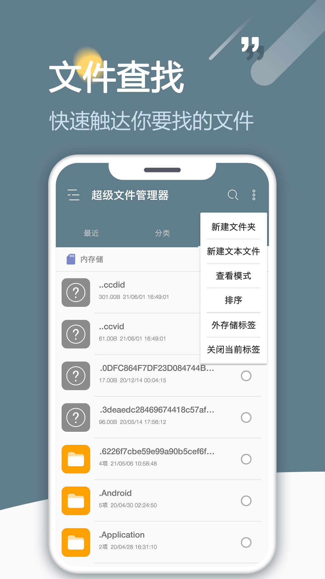 re文件浏览器免root版截图3