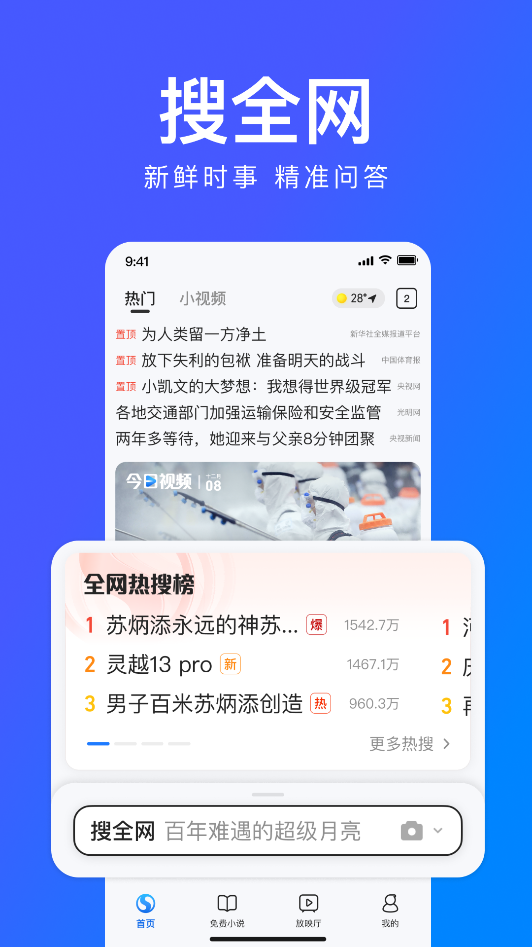 搜狗浏览器极速版安卓版截图1