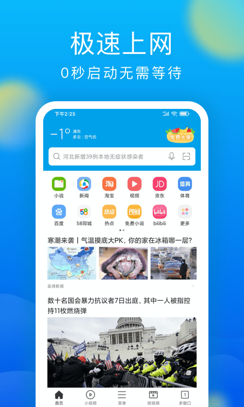 浏览器官方版截图1