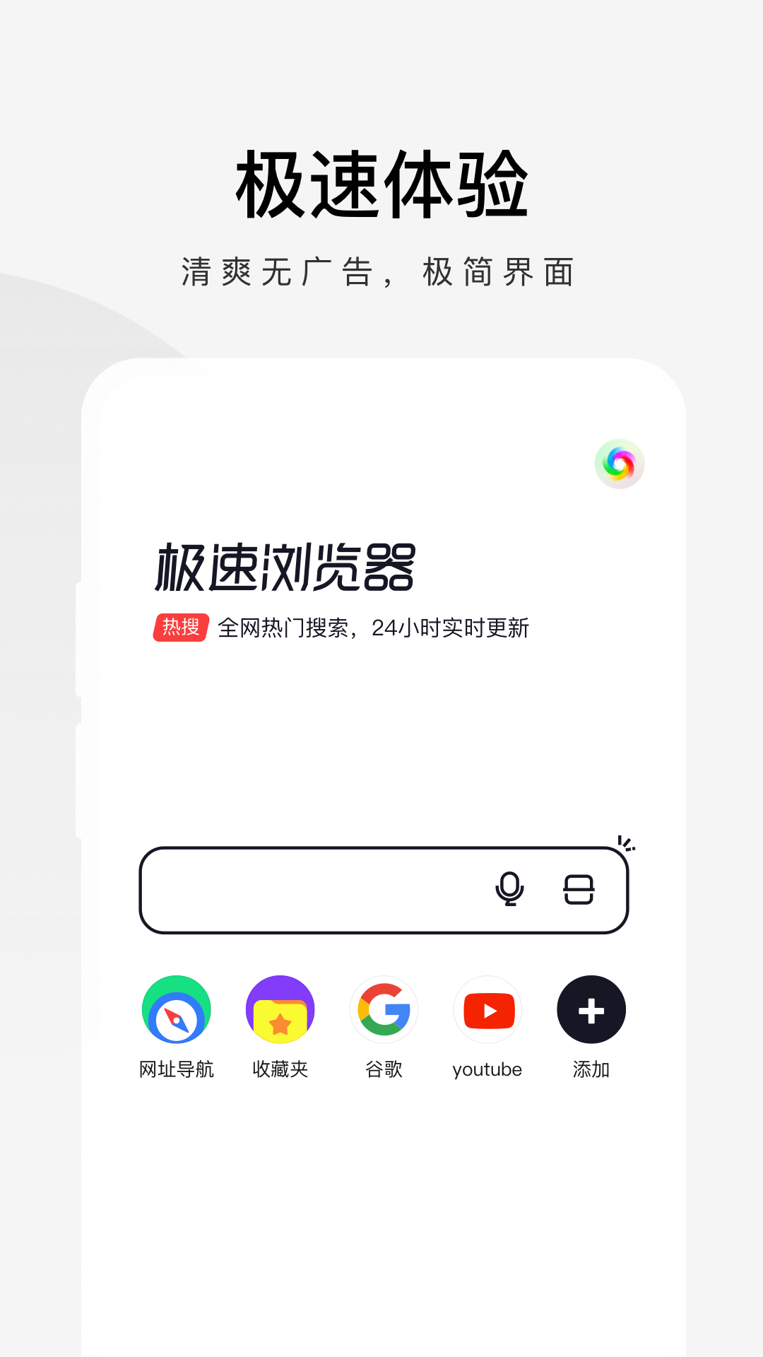 360极速浏览器安卓版截图1