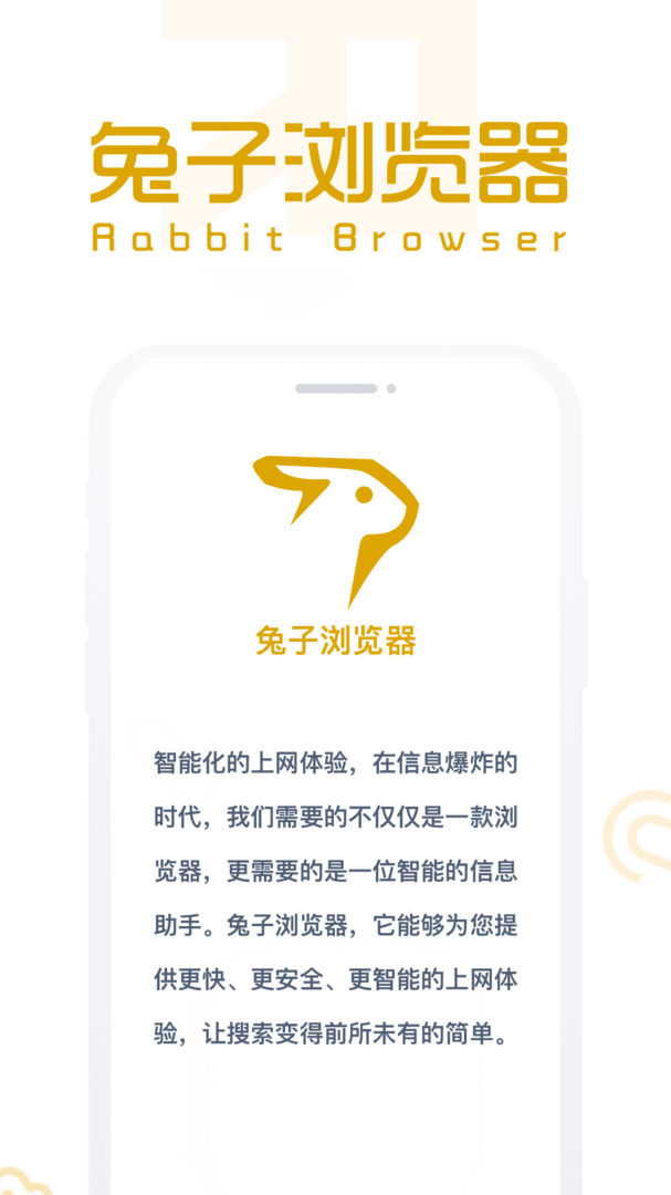 兔子浏览器官网版截图1