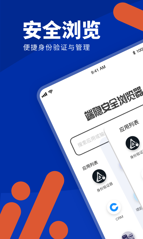 端隐安全浏览器app1