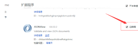 谷歌浏览器如何安装json插件4