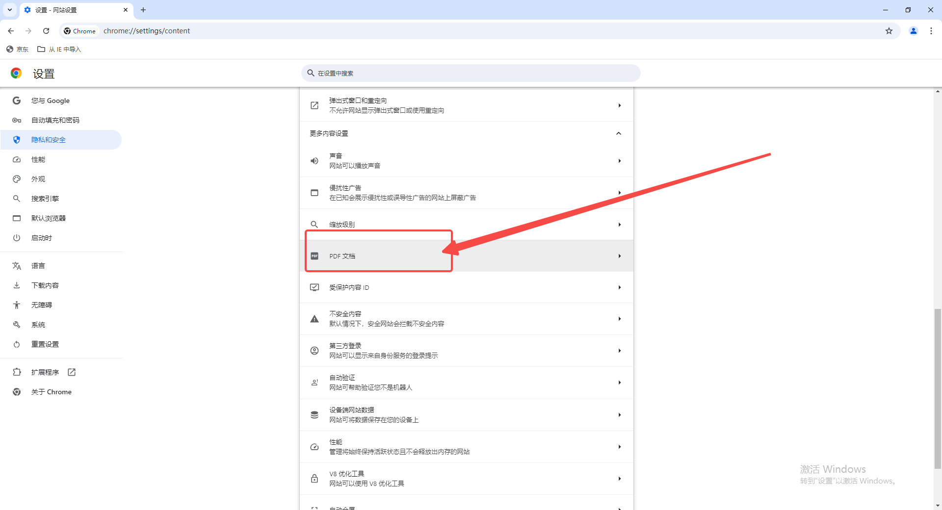 谷歌浏览器如何设置默认PDF查看器8