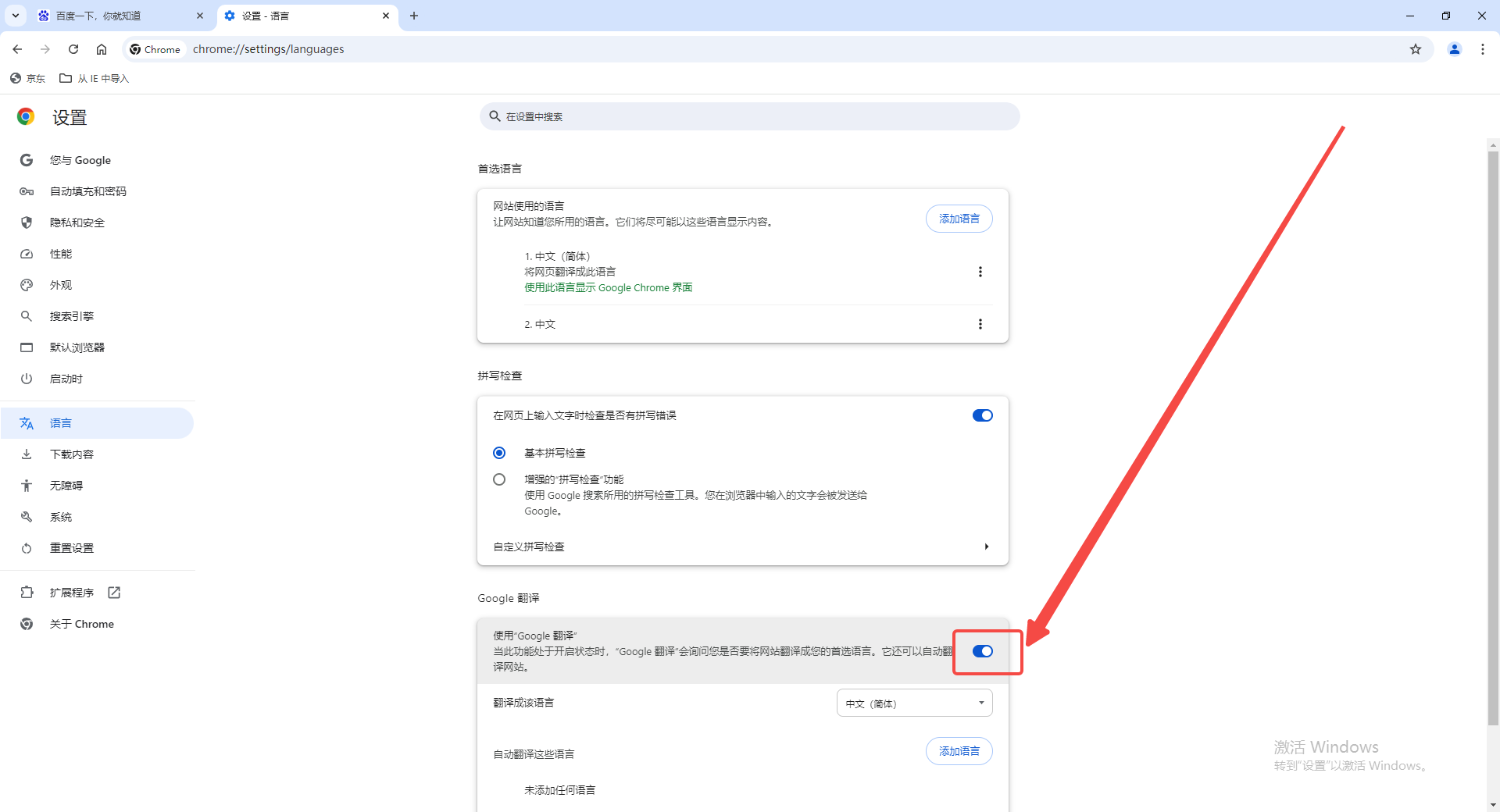 谷歌浏览器如何关闭自动翻译功能6