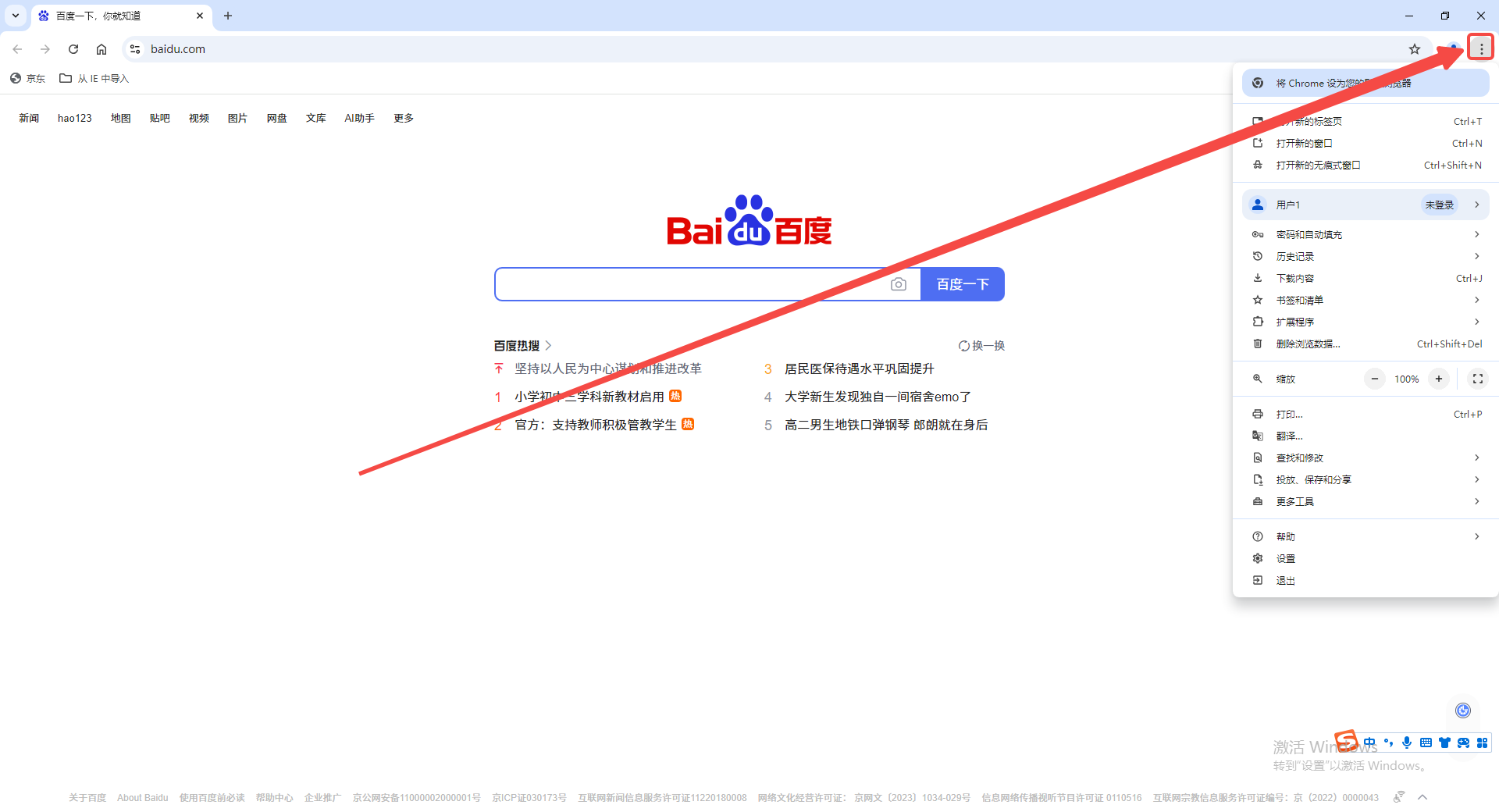 谷歌浏览器的“侧边栏”功能如何使用2