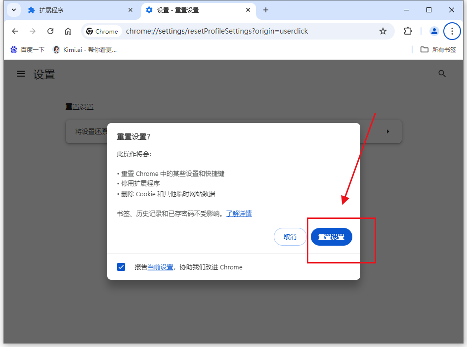 如何修复Windows中Chrome的扩展崩溃问题17